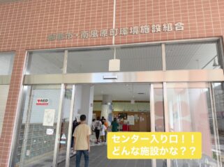 【🌱社会見学レポート🚌】