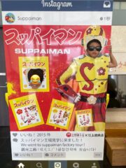 スッパイマン工場見学☆