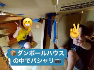 【室内での遊び】