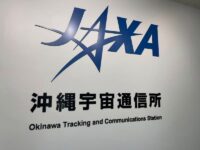 ＼JAXA沖縄 宇宙通信所へ見学！／